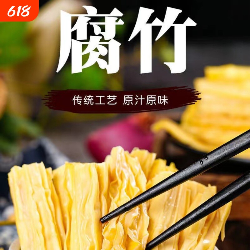 河南头层纯正腐竹干货手工黄豆制品大全凉拌火锅菜品食材商用传统