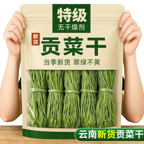 贡菜干特级官方旗舰店货农家优质商用批发火锅专用脱水蔬菜新鲜