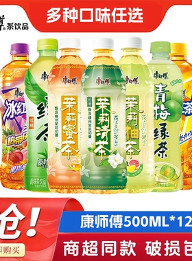 康师傅500ml*12瓶绿茶茉莉花茶冰红茶饮料调味茶整箱柚茶龙井瓶装