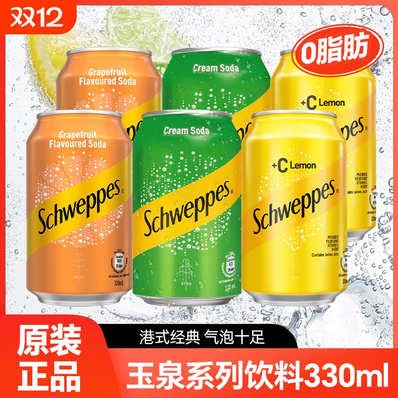 港版玉泉忌廉汽水330ml怡泉苏打水玉泉奶油味汽水夏季气泡水