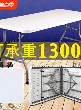 折叠桌子家用便携式餐桌长方形简易塑料户外摆摊桌学习书桌吃饭桌