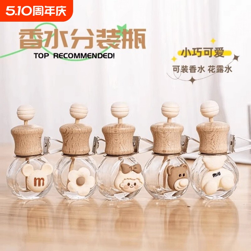 香水花露水香薰扩散器挥发瓶卡通卧室卫生间挥发瓶办公室家用香氛