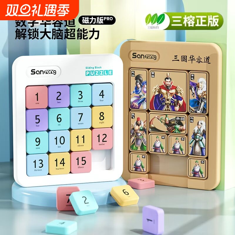 现货三国华容道数字华容道益智磁力版拼图儿童益智玩具