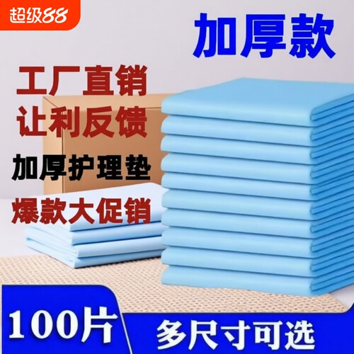 成人护理垫老年人专用隔尿垫加厚60x90防漏垫孕妇加大大尺寸吸水
