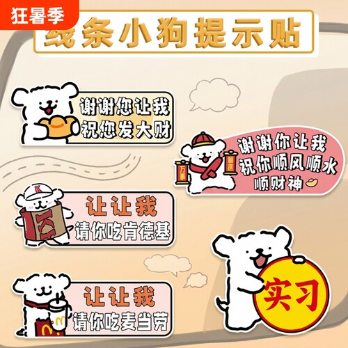 线条狗创意车贴磁吸|万人加购