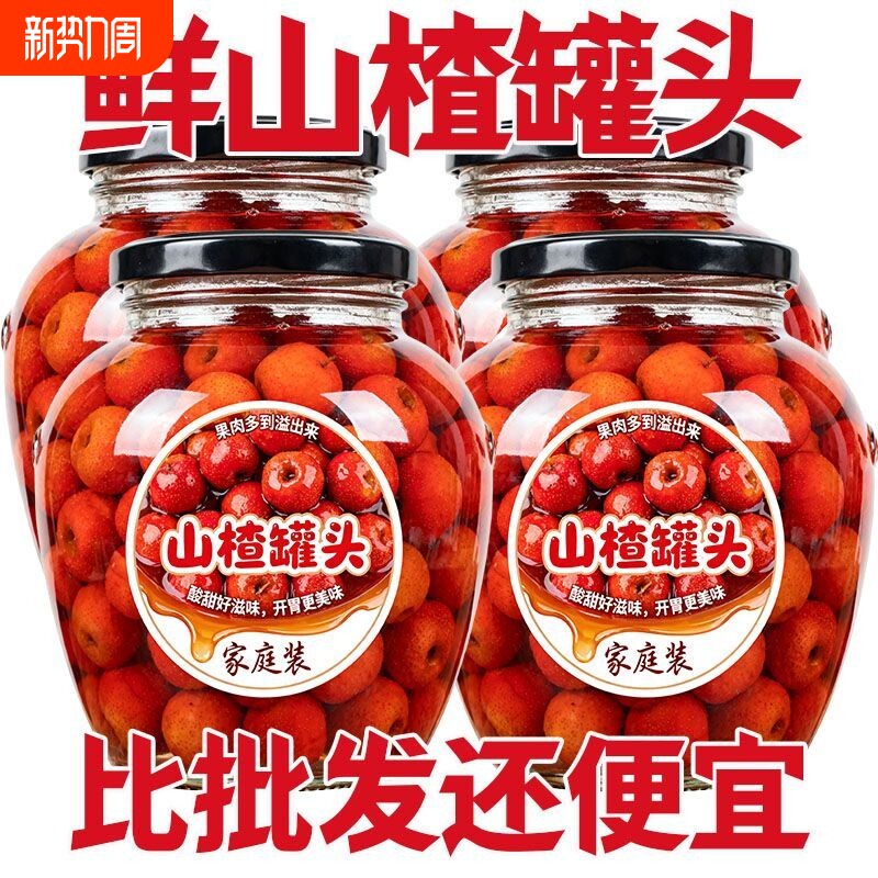 新鲜山楂罐头510g瓶装新鲜水果罐头糖水罐头休闲零食整箱商用批发