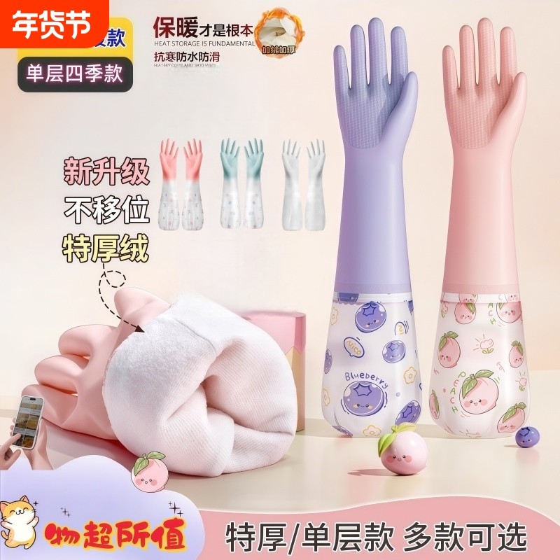 冬季厨房洗碗手套加绒家务耐用型女加厚防割防烫清洁刷碗洗衣防水