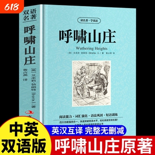官方正版呼啸山庄原著英文原版中英对照勃朗特英汉互译双语世界经典文学名著小说中英文双语版书籍畅销书排行榜阅读茶花女中文国外