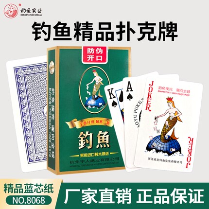 钓鱼扑克牌8068整箱100副会所棋牌室批发高质量耐磨耐用加厚正品