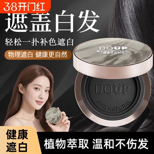美发神器遮盖白发粉饼植物萃取一次性补色遮白丰盈稀少白头发发型
