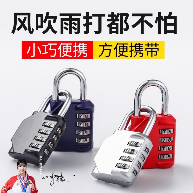 密码挂锁防水防锈旅行箱锁更衣柜书包箱包健身房家用小号锁头迷你