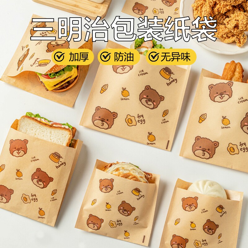 三明治的包装纸专用食品级汉堡防油纸袋自封可微波饭团手抓饼文盒