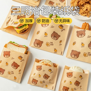 三明治的包装纸专用食品级汉堡防油纸袋自封可微波饭团手抓饼文盒