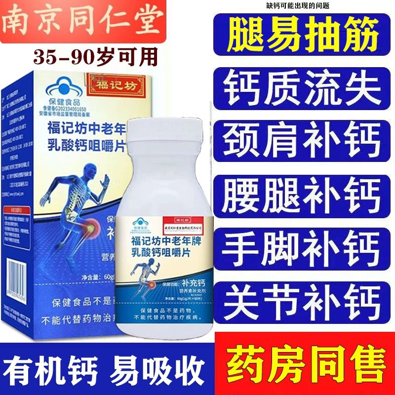 钙片中老年人乳钙钙片女性补钙儿童男性成年专用官方旗舰店正品