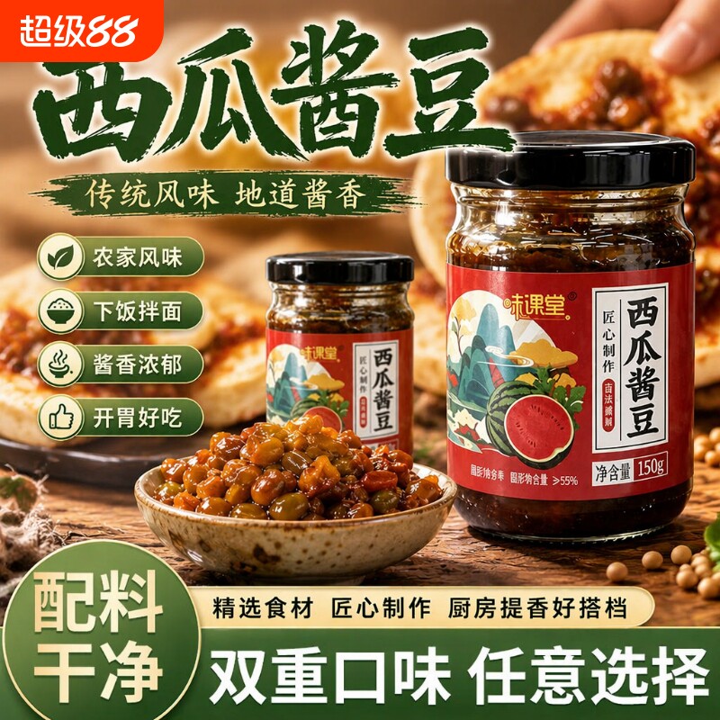 西瓜酱豆河南特产老式酱豆子西瓜豆酱农家自制安徽黄豆酱下饭菜