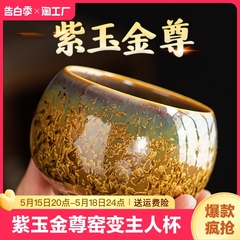 建盏主人杯紫玉金尊窑变结晶大号功夫品茗杯茶盏喝茶个人专用茶杯