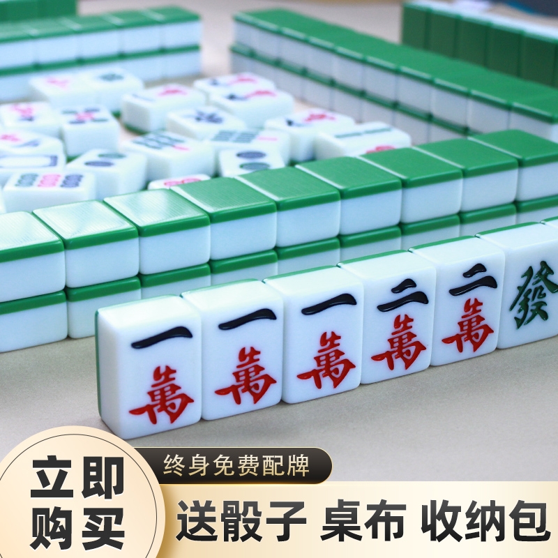 安捷麻将送赠品全新麻将