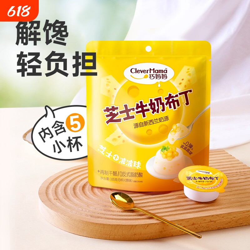 巧妈妈一杯芝士奶酪布丁果冻零食推荐甜品165g*2袋解馋网红批发