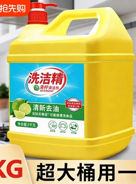 金桔洗洁精10斤大桶装食品用洗涤灵家用洗碗去油9斤家庭商用批发