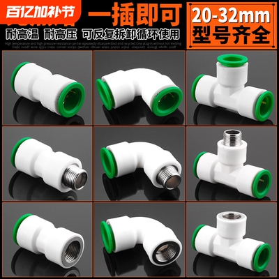 PPR免热熔快速接头32 25球阀PVC弯头快插三通PE水管配件免烫4分