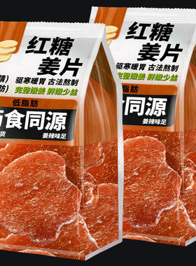 红糖姜片手工姜糖老小黄姜味即食气血滋补健康休闲零食蜜饯雲古法