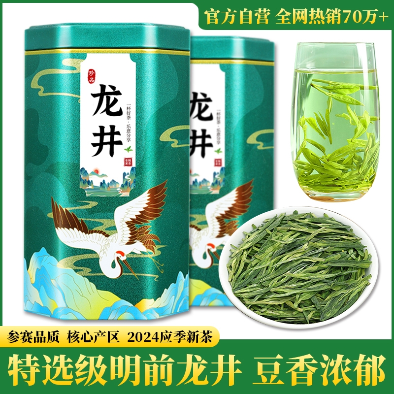 龙井茶2024新茶嫩芽豆香浓香型明前头采杭州绿茶龙井春茶送礼罐装