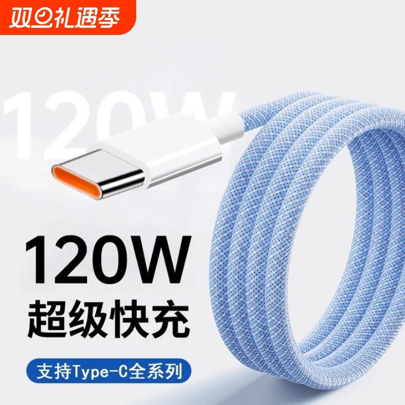 TypeC超级快充编织数据线适用于华为苹果荣耀安卓手机快充线6A