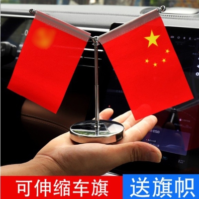 车载国旗汽车摆件用小红旗小国旗五星红旗批发办公桌车内装饰用品