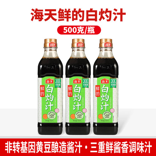 海天鲜的白灼汁家用0脂肪酱汁