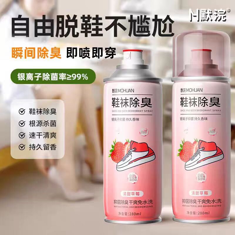 鞋柜抑菌除臭喷雾治脚臭鞋子除臭剂喷雾空气清新剂除臭喷雾银离子