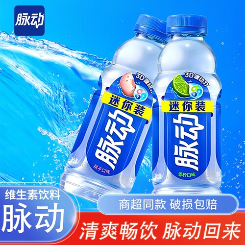 脉动维生素功能饮料400ML青柠桃子味旅行出游小瓶便携装解渴补充