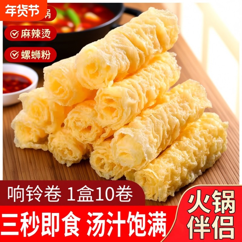 响铃卷豆皮卷油炸腐竹黄金卷螺蛳粉麻辣烫虾火锅食材干货商用批发,粮油调味/速食/干货/烘焙,豆腐皮/腐竹/豆制品干货,淘宝优惠券,粉丝福利购,淘宝优惠卷