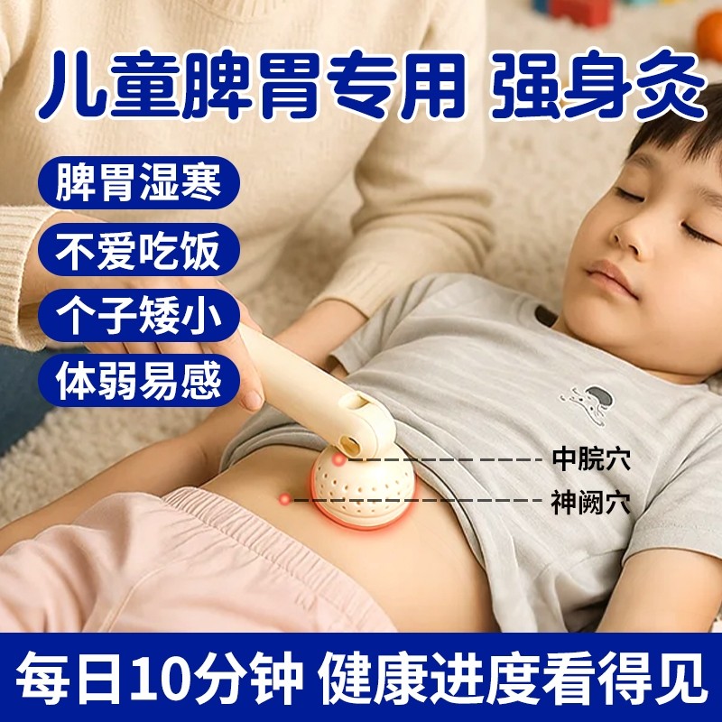 儿童调理脾胃艾灸盒专用脾胃虚弱热敷手臂随身灸理疗刮痧仪三伏灸