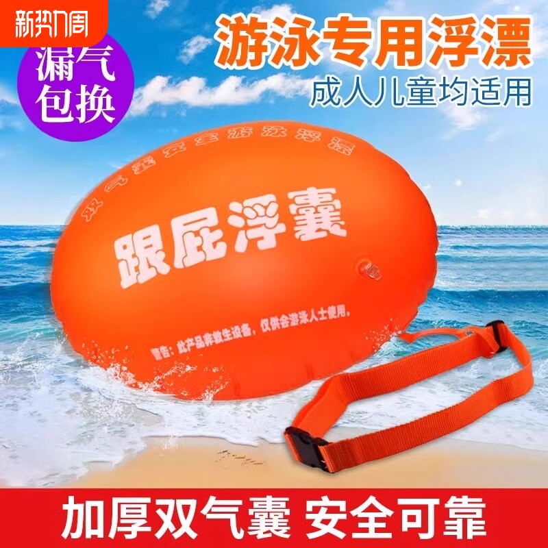 跟屁虫游泳专用双气囊安全加厚游泳包浮漂防溺水户外救生装备腰带