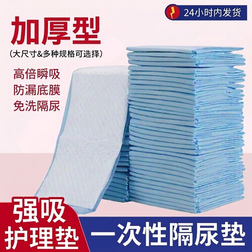 成人一次性隔尿垫护理垫60x90尿垫子卫生中单老年人加厚护理床垫