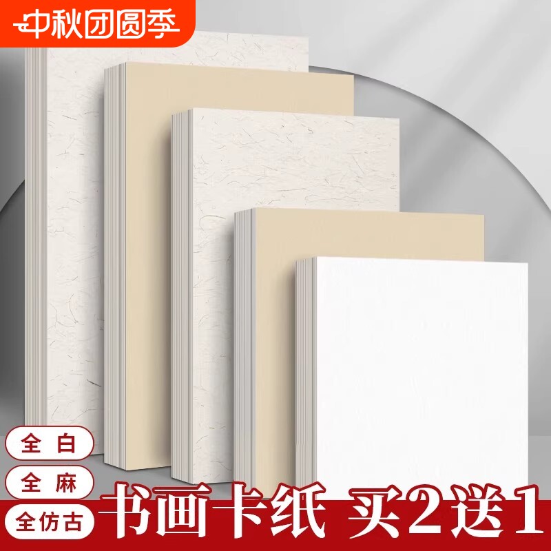 加厚卡纸软卡绘画书法作品纸图片