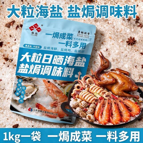 鲁晶盐焗盐1Kg大粒日晒海盐