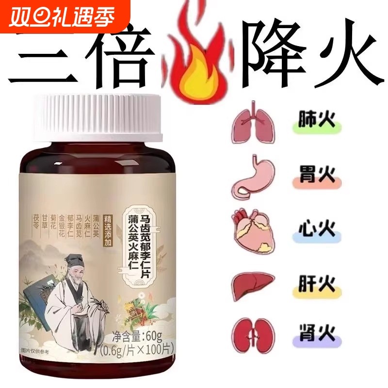 经常上火】蒲公英金银花降火快火麻马齿苋甘草清热去火去五脏之火