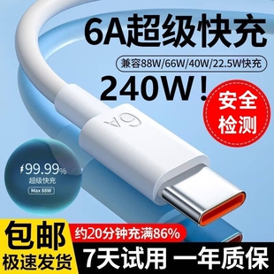 快充数据线充电线Type C闪充手机6A线超级快充手机充电器适用华为vivo荣耀手机