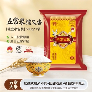 东北五常大米当季新米现碾现发独立小包装500g粳米谷米软糯香甜
