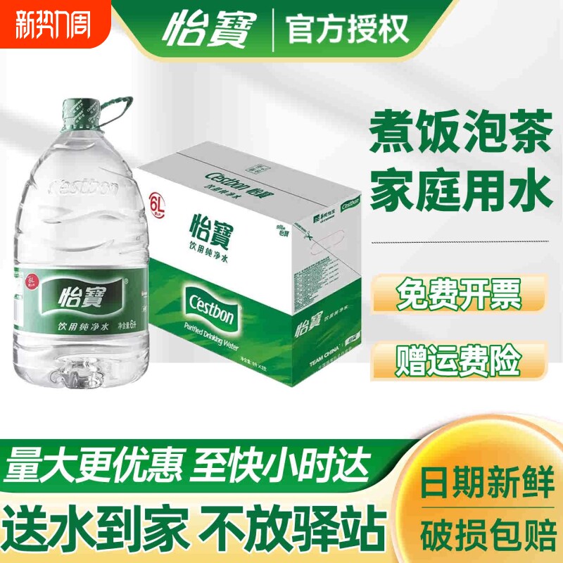 怡宝纯净水6L*3桶整箱包邮家庭大瓶桶装水非矿泉水泡茶煮饭饮用水