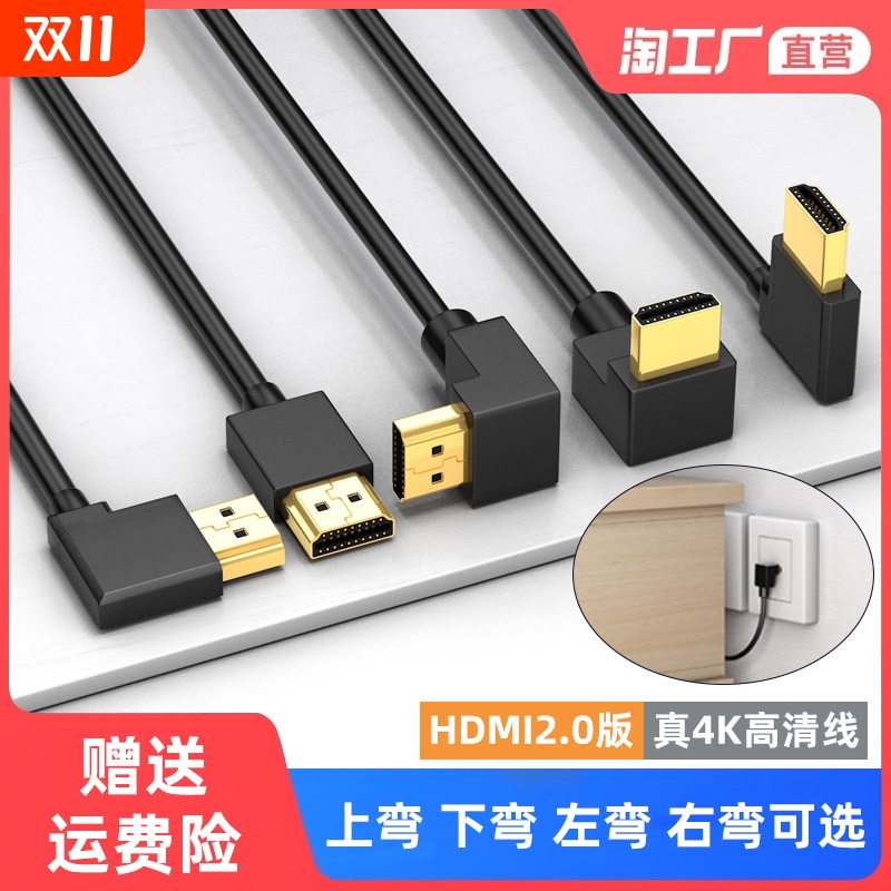 高清HDMI弯头线90度|千人加购