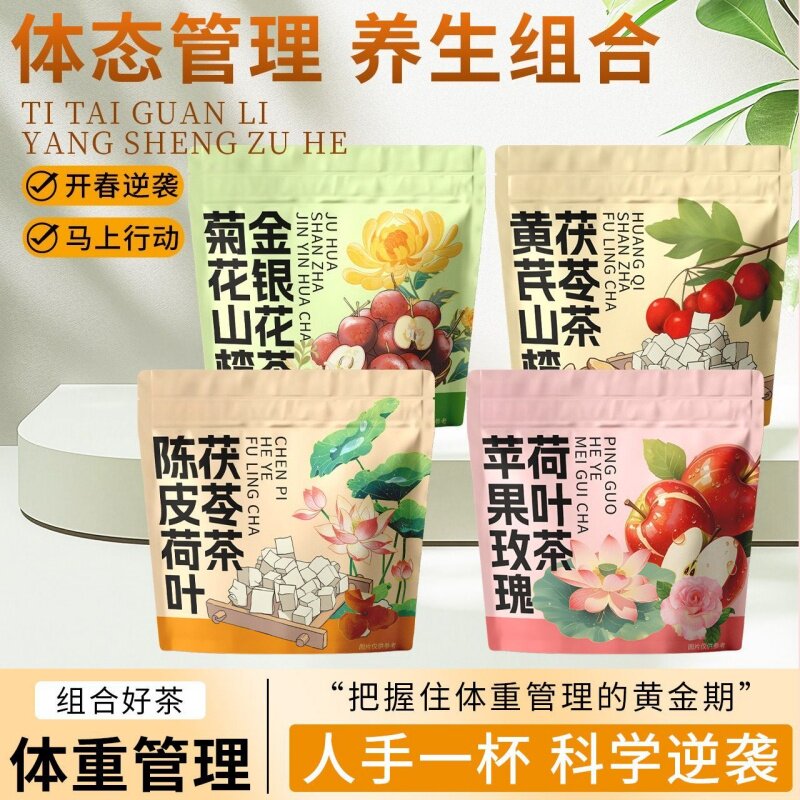 陈皮荷叶玫瑰茯苓茶黄芪山楂菊花山楂金银花茶泡水喝组合茶花草茶