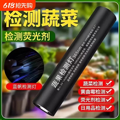 紫光灯蔬果检测仪|超3000次加购