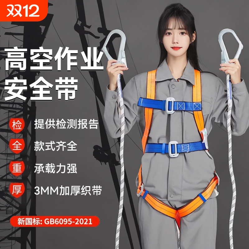 五点式安全带高空作业保险带施工工地全身安全绳套装逃生国标缓冲