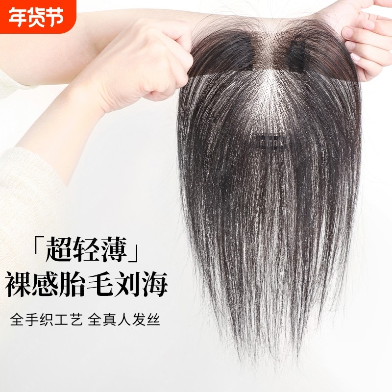 刘海假发女片头顶真发无痕量蓬松高颅顶发际线贴遮盖前额胎毛八字,美发护发/假发,直发片,淘宝优惠券,粉丝福利购,淘宝优惠卷