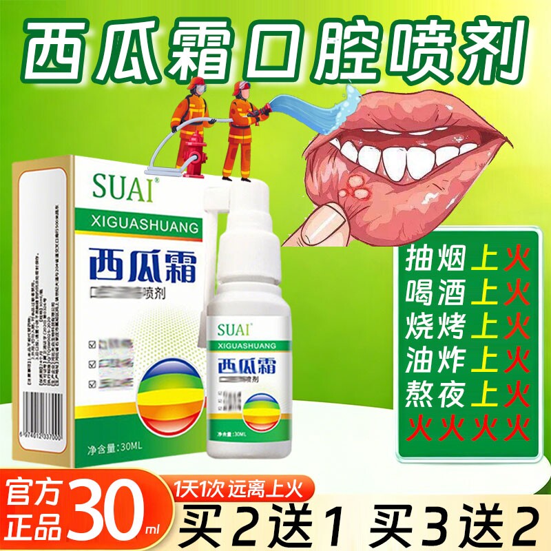 西瓜霜口腔溃疡喷剂官方旗舰店正品桂林上火起泡疼痛牙龈出血溃烂