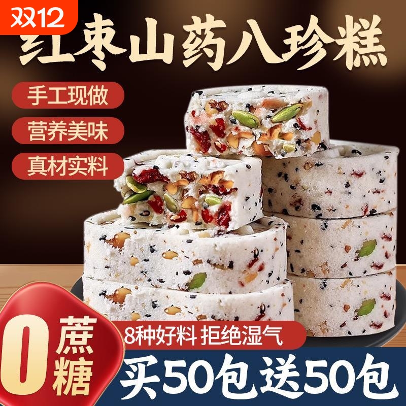 红枣山药八珍糕坚果茯苓芡实糕点健康解馋营养早餐零食