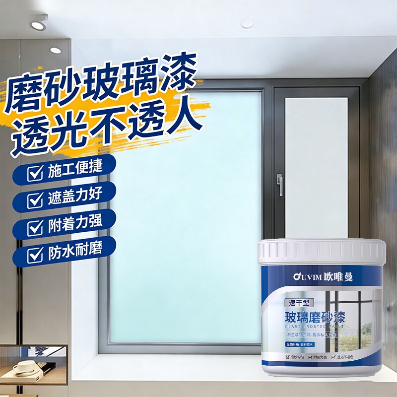 玻璃磨砂漆遮光防窥喷砂卫生间门窗浴室玻璃防晒隔热隐私代替贴膜