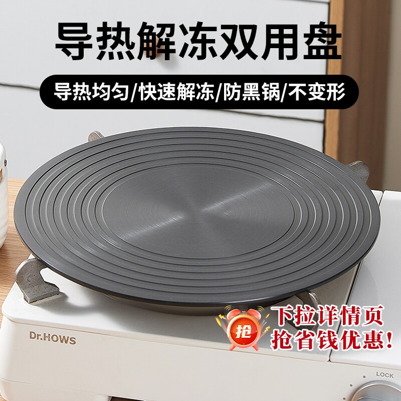 导热板解冻盘双用防烧黑导热盘图片